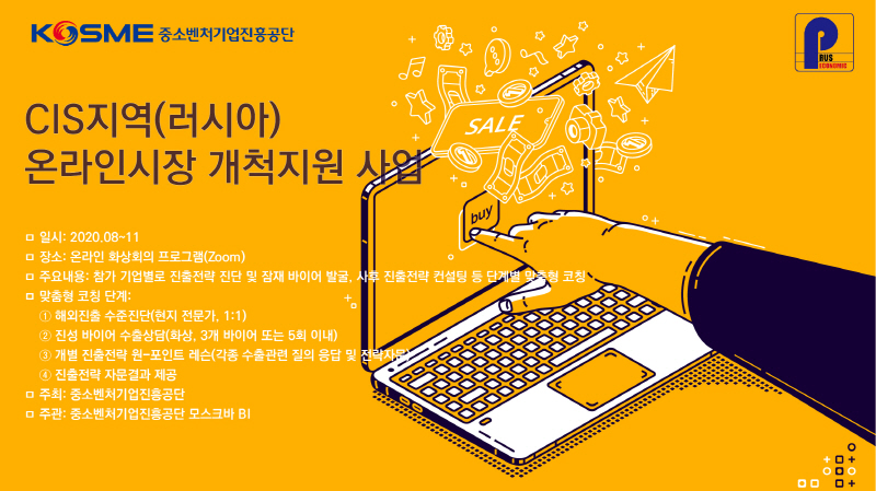 크기변환_CIS지역(러시아)_온라인_시장개척지원_사업.jpg